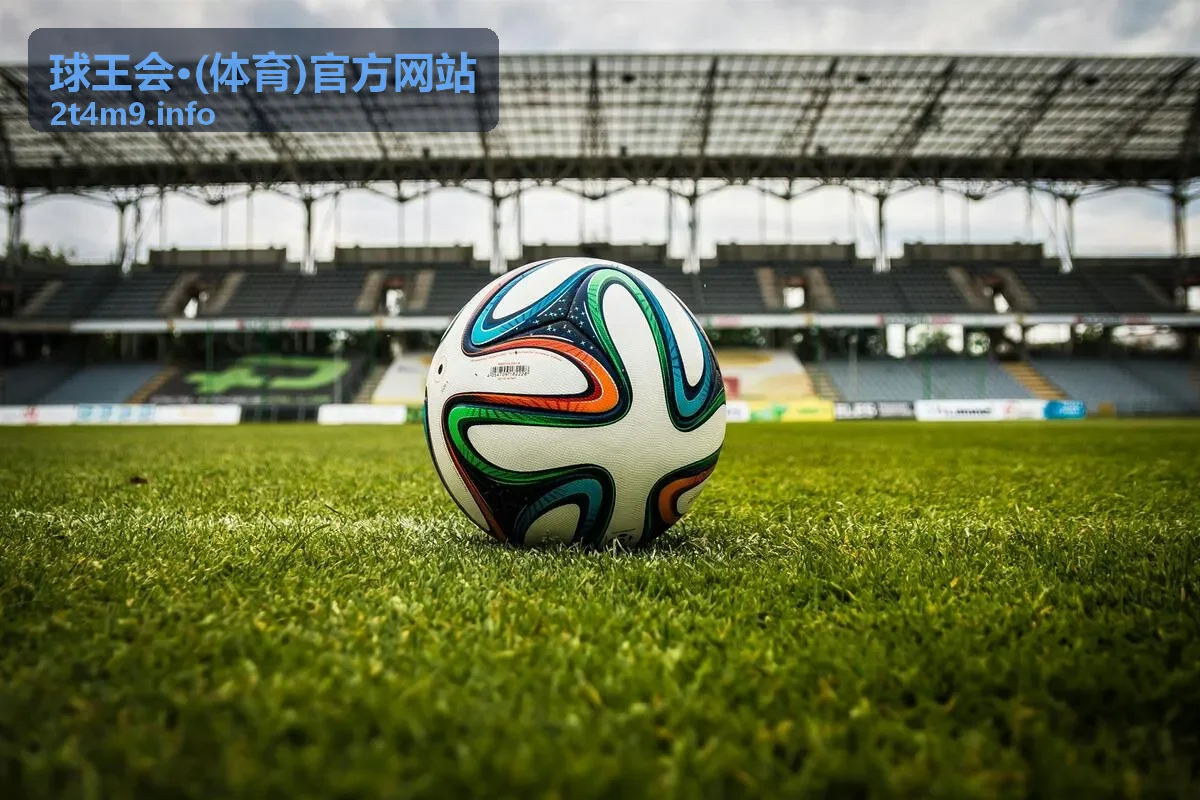 球王会运动百科-足球规则详解